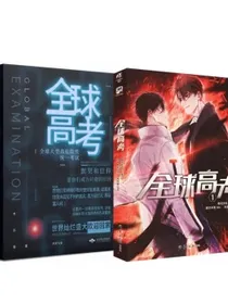 全球高考收藏版礼盒+漫画版（全4册）（木苏里代表作，未披露番外+晋江某某）