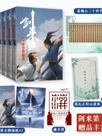 剑来：第五辑签章版（29—35）