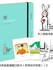 青：陪安东尼度过漫长岁月5安东尼著