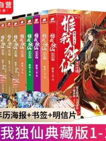 惟我独仙典藏1-11册全套共11本