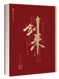 剑来手账（2023版）