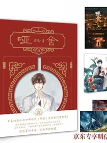 哑舍陆（京东专享明信片*2，印签+随书附赠手账本+海报）