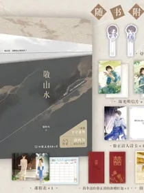 敬山水（高人气作者别四为经典代表作）