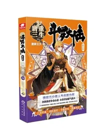 斗罗大陆5重生唐三19