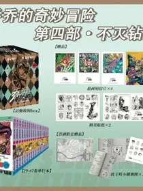 漫画JOJO的奇妙冒险乔乔的奇妙冒险第四部·不灭钻石(共19卷)（首刷限量赠送:杜王町地图配套人物头