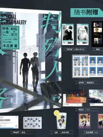 特殊人格（畅销书作家木瓜黄悬疑代表作！网络原名危险人格）