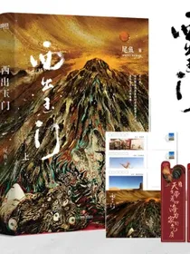 西出玉门.全两册（新版）（京东专供）