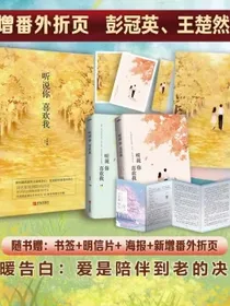听说你喜欢我（全2册）彭冠英、王楚然主演同名影视剧原著