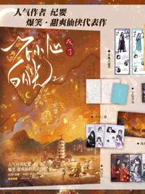 一不小心成了白月光.2（截至3月7日19:30:00下单即享印特签版，四款随机发一。人气作者纪婴爆笑