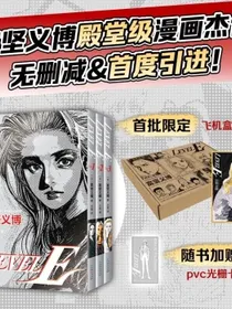 LEVELE灵异E接触富坚义博首刷特典4大好礼漫画杰作首度引进未删减全三册大开本复刻日版