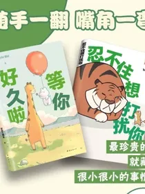 bibi动物园漫画套装2册忍不住想打扰你等你好久啦赠1本番外漫画集2款bibi专属贴纸
