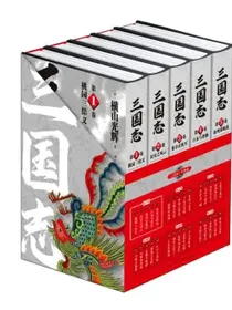 横山光辉三国志漫画第一部（1-5卷）