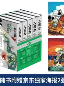 横山光辉三国志漫画第二部（6-10卷）（随书附赠京东专享海报）