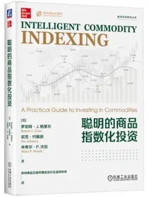 聪明的商品指数化投资