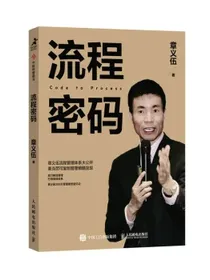 流程密码（智元微库出品）