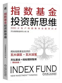 指数基金投资新思维