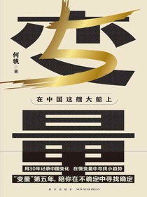 变量5：在中国这艘大船上（著名学者何帆年度新作）罗振宇2023“时间的朋友”跨年演讲重磅首发