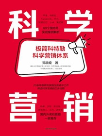 科学营销