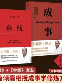 冯唐成事金线全两册