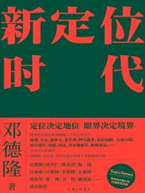 新定位时代