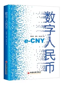 数字人民币