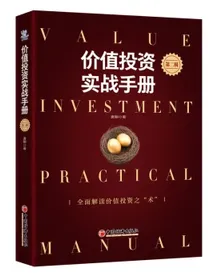 价值投资实战手册第二辑（思维导图专享版，先到先得）