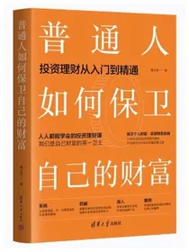简明易行的财务自由指南百万粉丝财经主播黄士铨满满干货让财富与人生持续增值