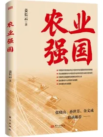 农业强国