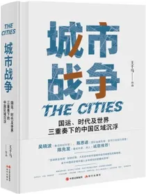 城市战争