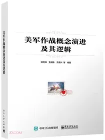 美军作战概念演进及其逻辑