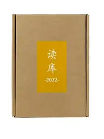 读库2022套装(共六册）