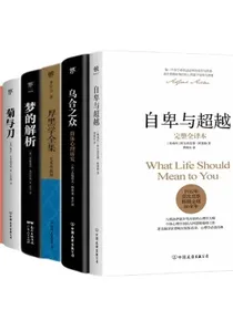 精选套装：自卑与超越+乌合之众+厚黑学等（7册）