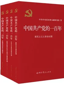 中国共产党的一百年