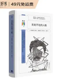 无处不在的人格