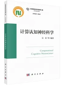 计算认知神经科学