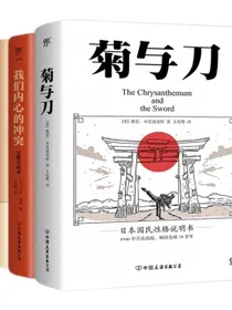 菊与刀+我们内心的冲突+菜根谭创美工厂
