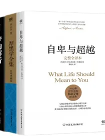 自卑与超越+厚黑学全集+梦的解析创美工厂