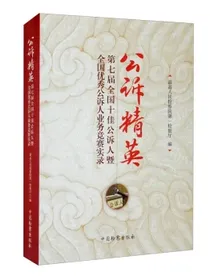 公诉精英：第七届全国十佳公诉人暨全国优秀公诉人业务竞赛实录