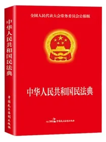 民法典2022正版中华人民共和国民法典16开大字条旨红皮烫金版含草案全国两会新修订版含物权编合