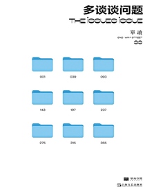单读33：多谈谈问题