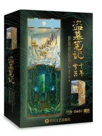 盗墓笔记十年雪落拼装感应书立