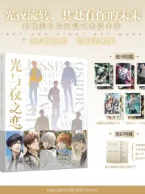 光与夜之恋美术集（首印特典版）硬壳精装赠限定道具兑换卡1张，双面纪念明信片5款