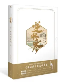 逆水寒角色设定集（随书附赠：纪念卡1张，可兑换游戏内背挂装饰与限定称号，典藏书签1张）