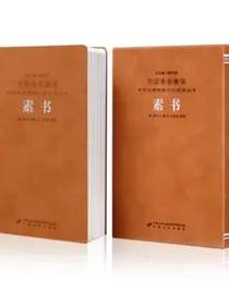 【自营包邮】素书京东自营正版原著全鉴全集素书原版全套黄石公原文兰彦岭译注评白话文张商英版中华国学经典
