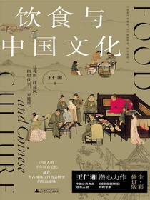饮食与中国文化