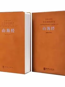 【自营包邮】山海经京东自营原版全集原著无删减全译故事羊皮卷一册