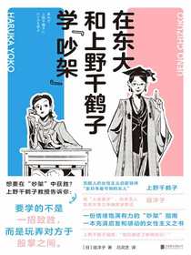 在东大和上野千鹤子学“吵架”