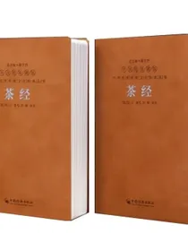 【自营包邮】茶经陆羽正版京东自营校注译注精读茶叶全书茶具评述茶之书国学经典精装羊皮卷一册