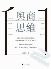 舆商思维