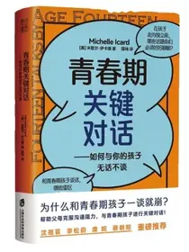 青春期关键对话：如何与你的孩子无话不谈【李松蔚、此念课堂推荐】
